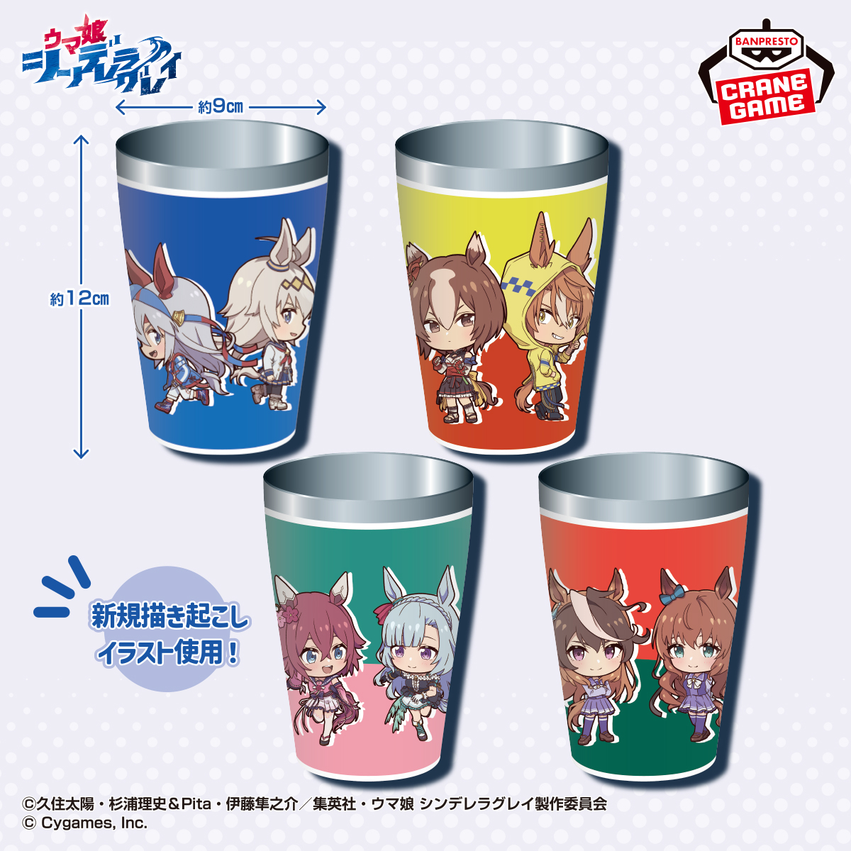 カップごと入る！実用性◎タンブラー🌟／ アニメ『ウマ娘 シンデレラ