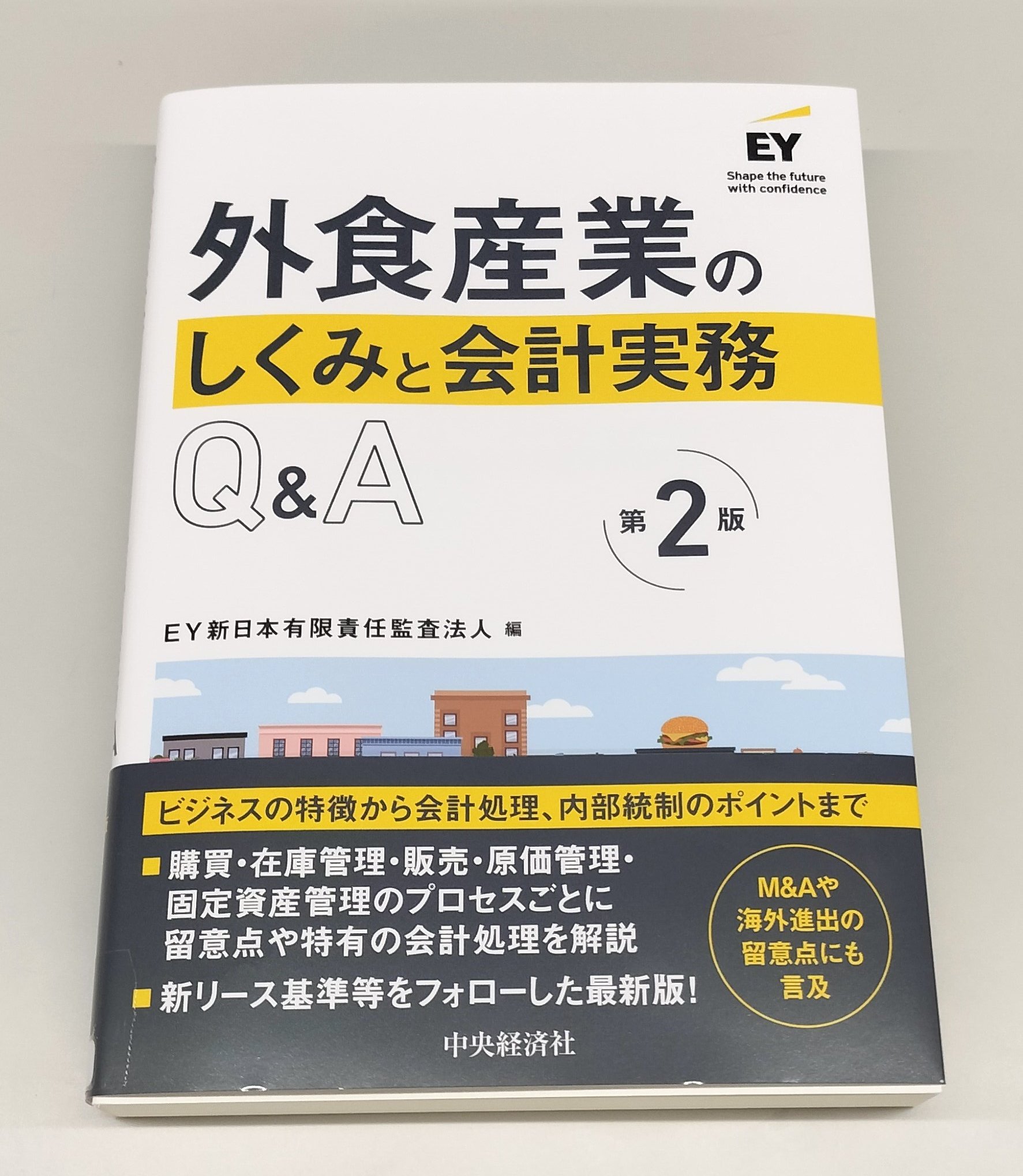 外食産業のしくみと会計実務Q&A Amazon.co.jp: 外食産業のしくみと会計実務Q&A : 新日本有限責任