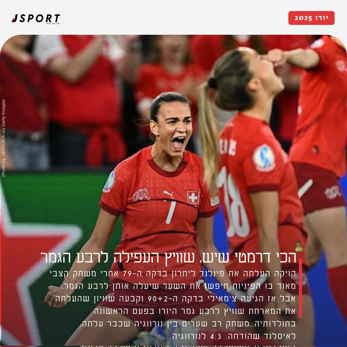 jsportm's tweet photo. אין יותר דרמטי מזה. שוויץ עושה היסטוריה ומעפילה לרבע גמר היורו. https://t.co/Hiq2dPwzLK