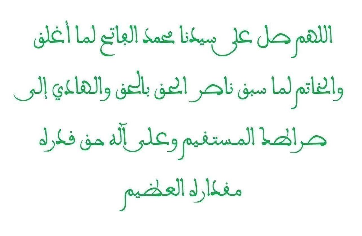 Yusuf_HassaniT's tweet image. ll nous est parvenu que le Messager d'Allāh (ﷺ) a dit: Le plus proche de moi, parmi vous, est celui qui prie le plus sur moi. Priez donc sur moi avec abondance la nuit d'al-gharā' et le jour "azhar". (c-à-d le vendredi) (Rapporté par Al-Shāfiʿī dans kitāb al-umm).