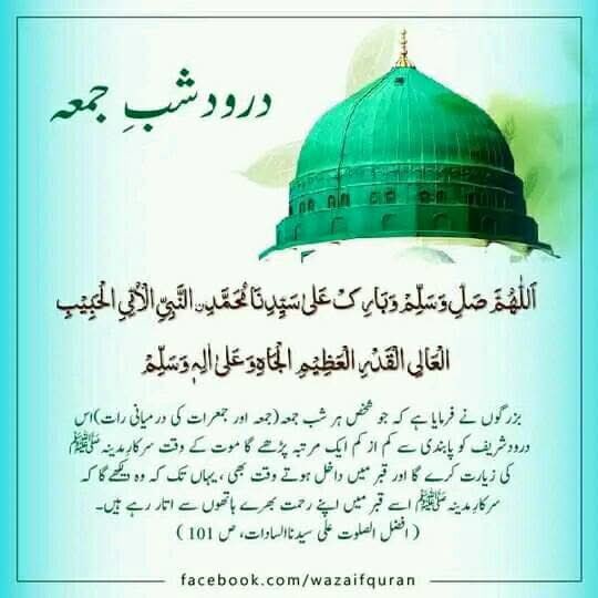 آج شب جمعہ ہے،  تو ان مبارک ساعتوں میں درود پاک کی کثرت کریں ۔ جزاک اللہ بارک اللہ
ﷺﷺﷺﷺﷺﷺﷺﷺﷺﷺﷺﷺﷺﷺﷺﷺﷺﷺﷺﷺﷺ💖💖💖💖.
۔
۔
محبت سے کم از کم ایک بار ضرور یہ درود پاک پڑھ لیں
🍀🍀🍀🍀🍀🍀🍀🍀🍀🍀🍀🍀🍀🍀🍀🍀
جزاک اللہ
🌺🌺🌺🌺🌺🌺🌺🌺🌺🌺🌺🌺
آمین ثم آمین
