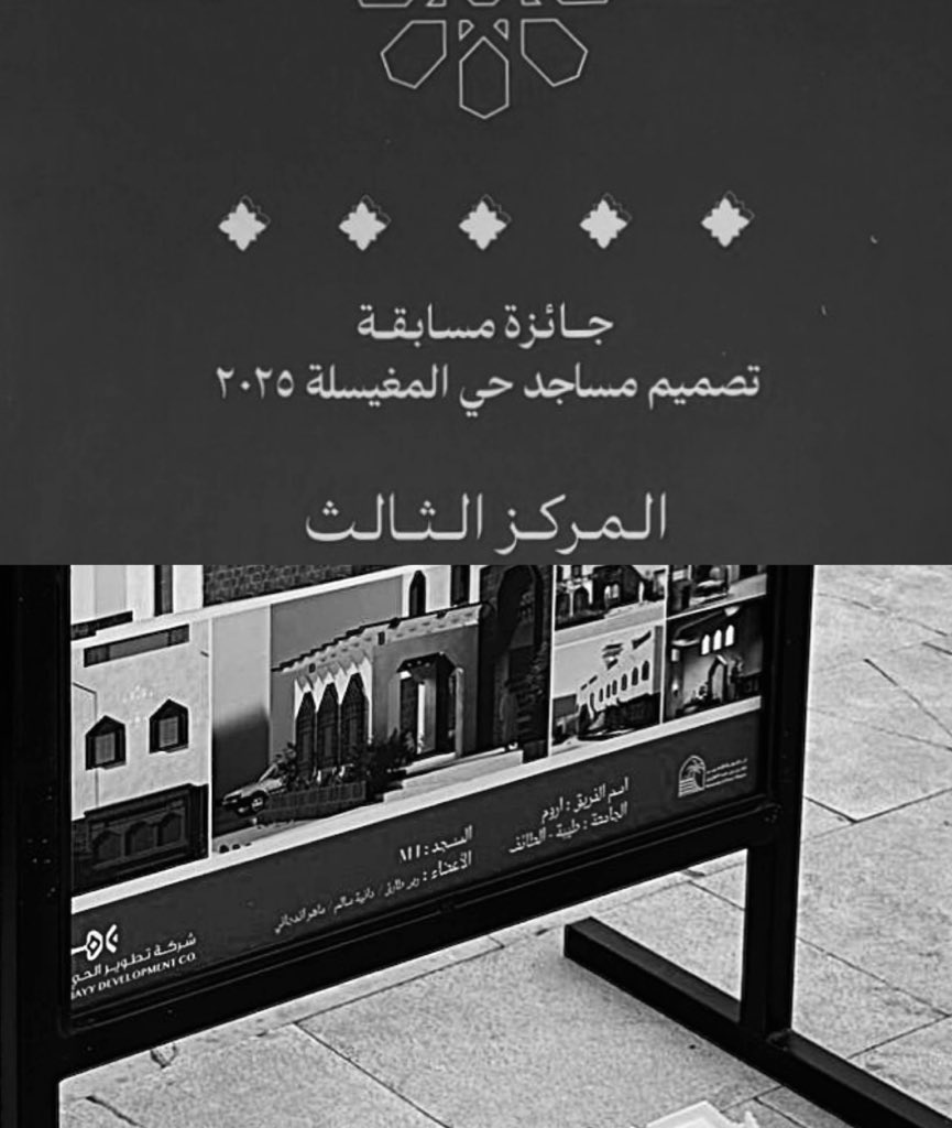 Ql7ll's tweet photo. الحمدلله دائماً وأبداً، حصل فريقي أَرُوم على المركز الثالث ضمن مسابقة ترميم مساجد حي تاريخي في المدينة المنورة، مُنظمة من شركة تطوير الحي. @HDRC_sa https://t.co/nMoykSqYX2