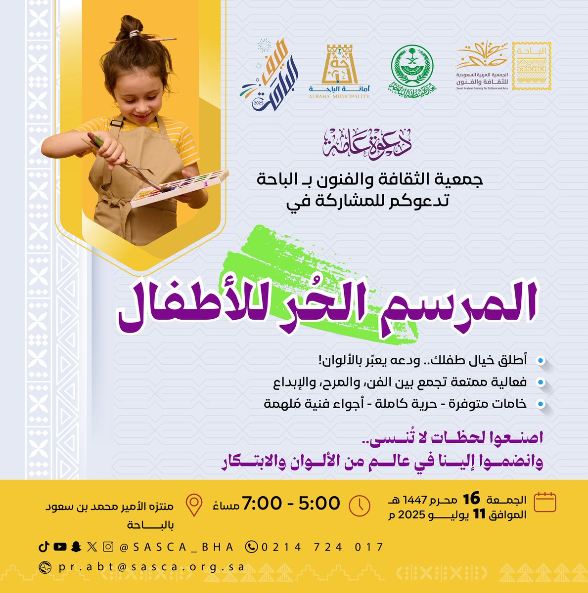 ضمن فعاليات الجمعية في  #صيف_الباحة 🌿
ندعوكم لاصطحاب أطفالكم للمشاركة في المرسم الحُر للأطفال 🎨 مساحة للتعبير بالألوان والإبداع في أحضان الطبيعة 

#لوّن_صيفك 
#جمعية_الثقافة_والفنون