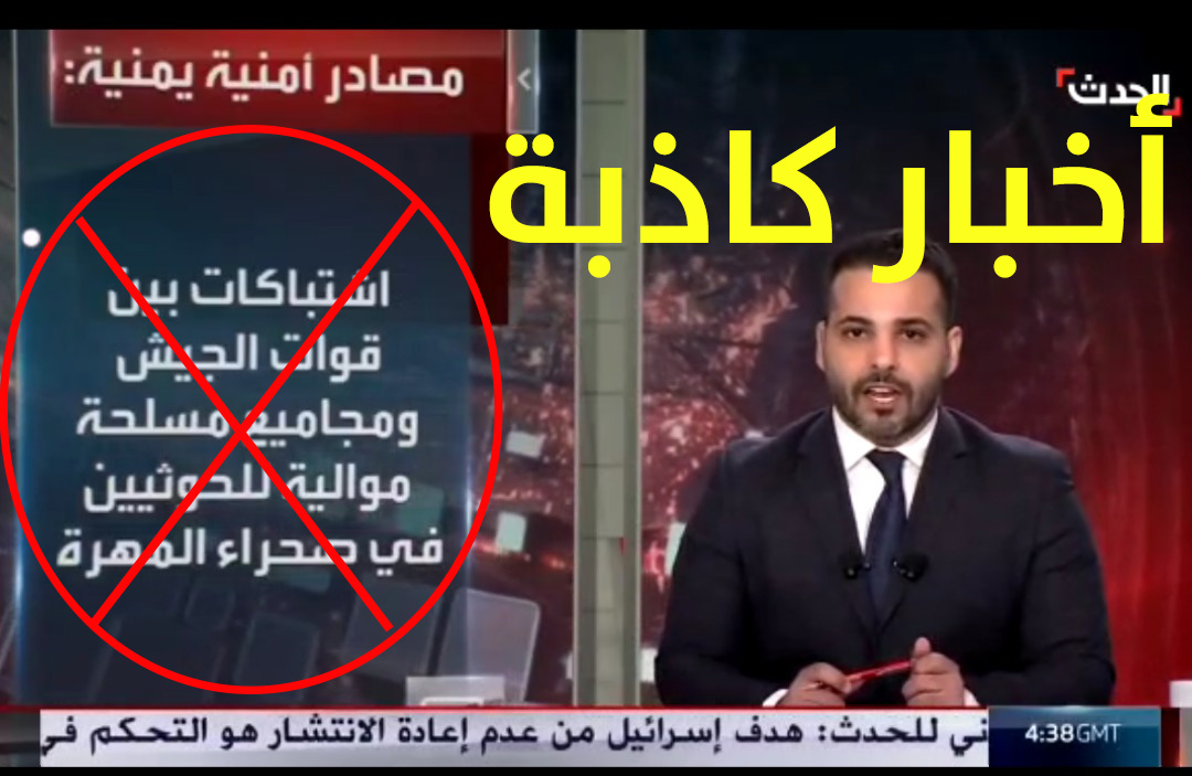 للتداول والنشر..

نرحب بجميع أبناء قبائل خولان اليمنية الأصيلة الذين وصلوا الخميس، إلى محافظة المهرة دون أن يعترضهم أحد في مأرب وحضرموت.

ونستنكر كذب وافتراء قناة "الحدث" السعودية عن حدوث اشتباكات بين قوات عسكرية ومجاميع مسلحة موالية للحوثيين في طريقها إلى المهرة 

يتبع 👇