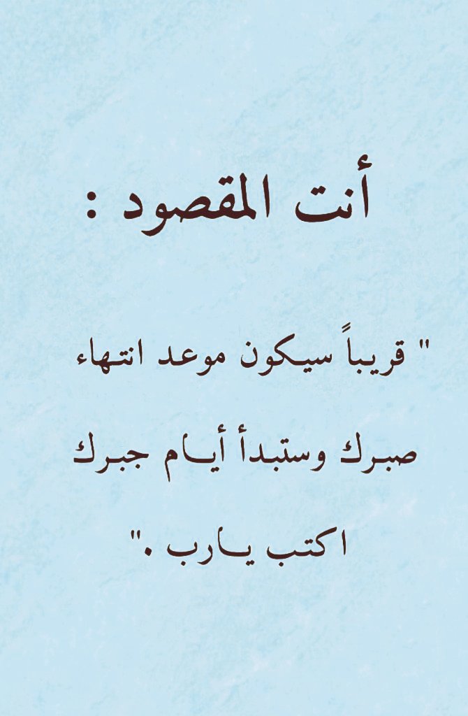 أنت المقصود بإذن الله ⁦❤️⁩