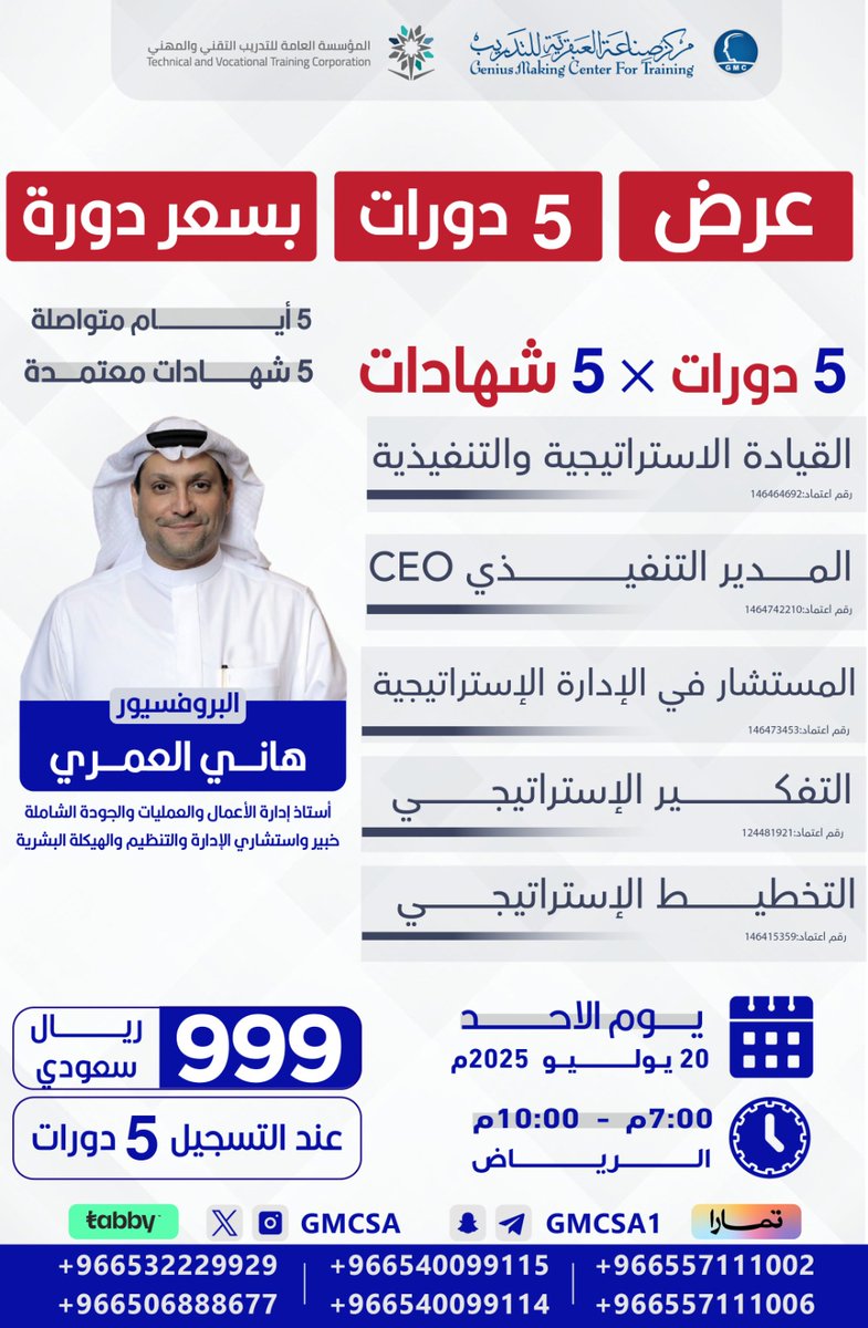 عرض خاص 5 دورات تدريبية× 5 #شهادات_معتمدة

احصل على تدريب شامل يطور مهاراتك القيادية والإدارية الاستراتيجية مع مجموعة من الدورات المتميزة

🎯انضم الآن إلى رحلة التطوير المهني
wa.me/966557111006
wa.me/966557111002

#مركز_صناعة_العبقرية_للتدريب