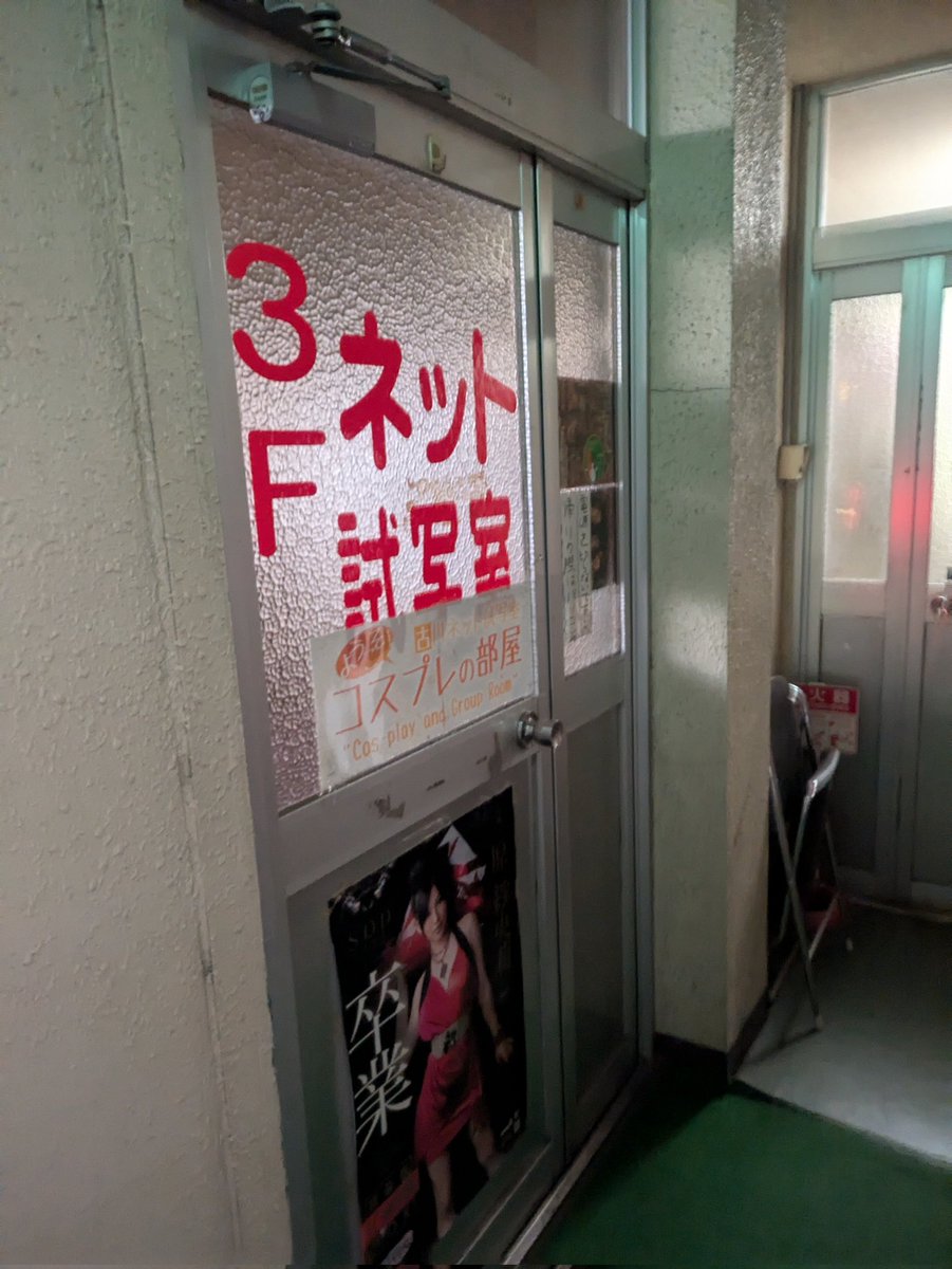 年に数回のお楽しみだった場所が閉店したという噂…😭
この地域の屋内は全滅…かな💦