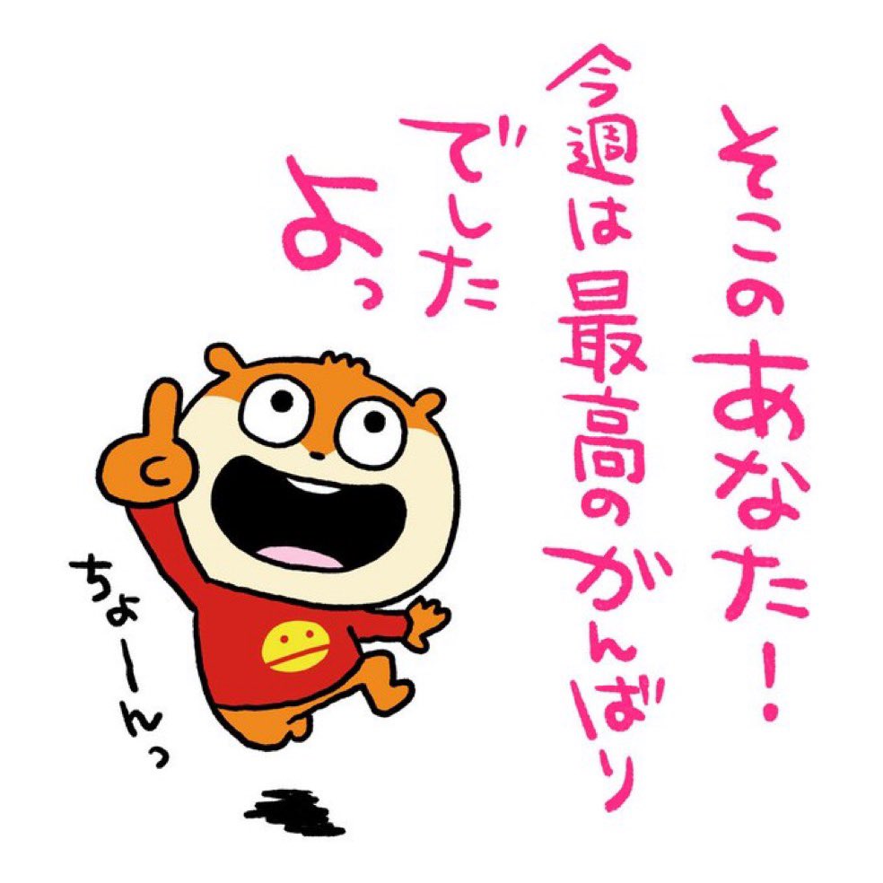 おはようございます😊

あと一日頑張りましょう💪