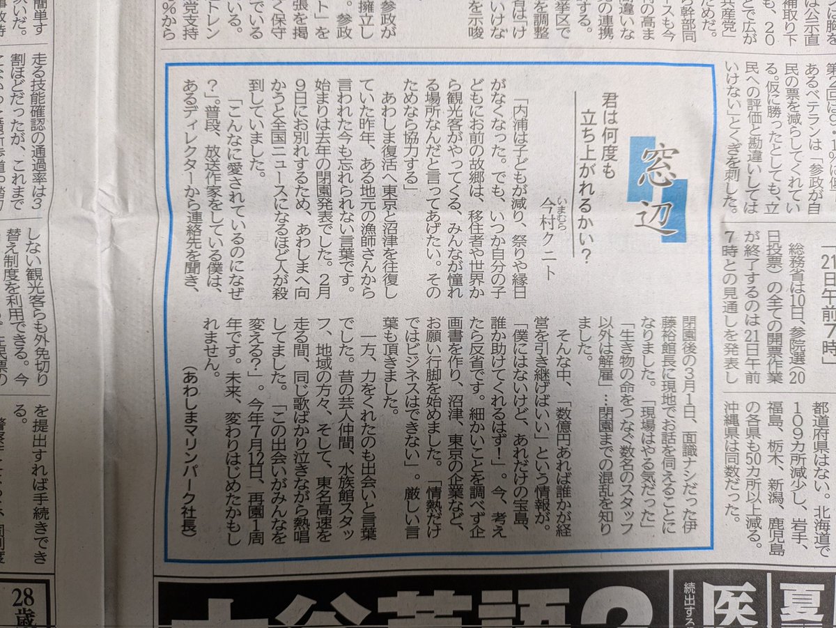 ORlr88gFS766368's tweet image. 先週から静岡新聞で始まった
#今村クニト 社長の連載コラム。連載2回目が掲載されました。
#あわしまマリンパーク
#ラブライブサンシャイン
#Aqours