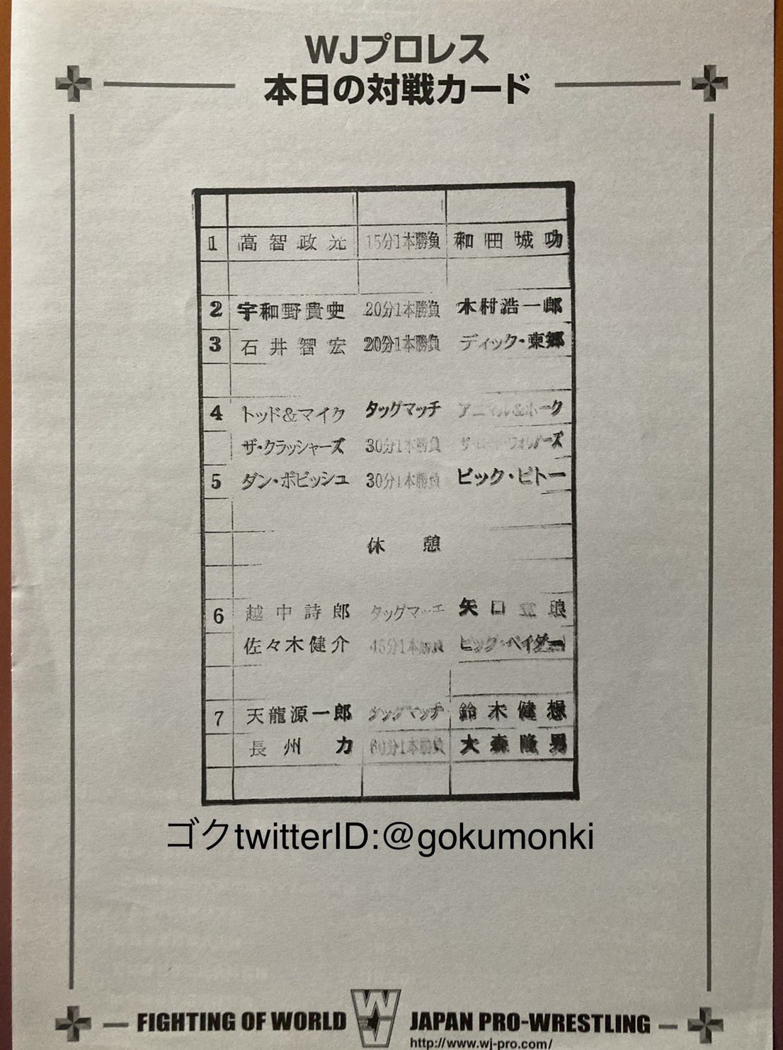 幻のＷＪプロレス、２００３年６月浜松大会、私だけベイダーからサイン貰う 2003年8月28日（大阪府立体育会館）