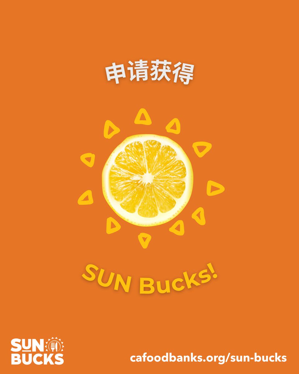 CAFoodBanks's tweet image. 儿童时期的食品不安全会对学习成绩以及身心健康造成长期影响。帮助我们宣传 #SUNBucks 食品福利计划,确保加州所有符合条件的儿童都能获得所需的营养。在我们的新博客中了解更多信息!cafoodbanks.org/blog/sun-bucks…