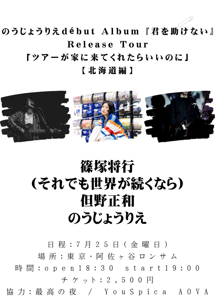 古都の夕べ「初夢feat正夢」ライブ会場限定シングル 古都の夕べ「初夢feat正夢」ライブ会場限定シングル