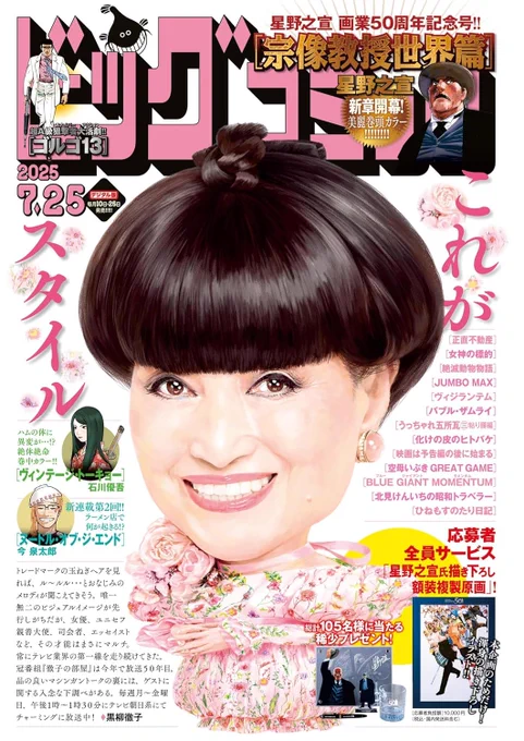 【最新号発売中】
星野之宣氏、画業50周年記念号!!
応募者全員サービス&プレゼントも!!

『宗像教授世界篇』第6集&
『宗像教授セレクション 隠された神話』発売!!

ビッグコミック14号、表紙は #黒柳徹子 さん!!
@TETSUKO1976
https://t.co/5Apy9YjYkC

※電子版からはプレゼントに応募できません 