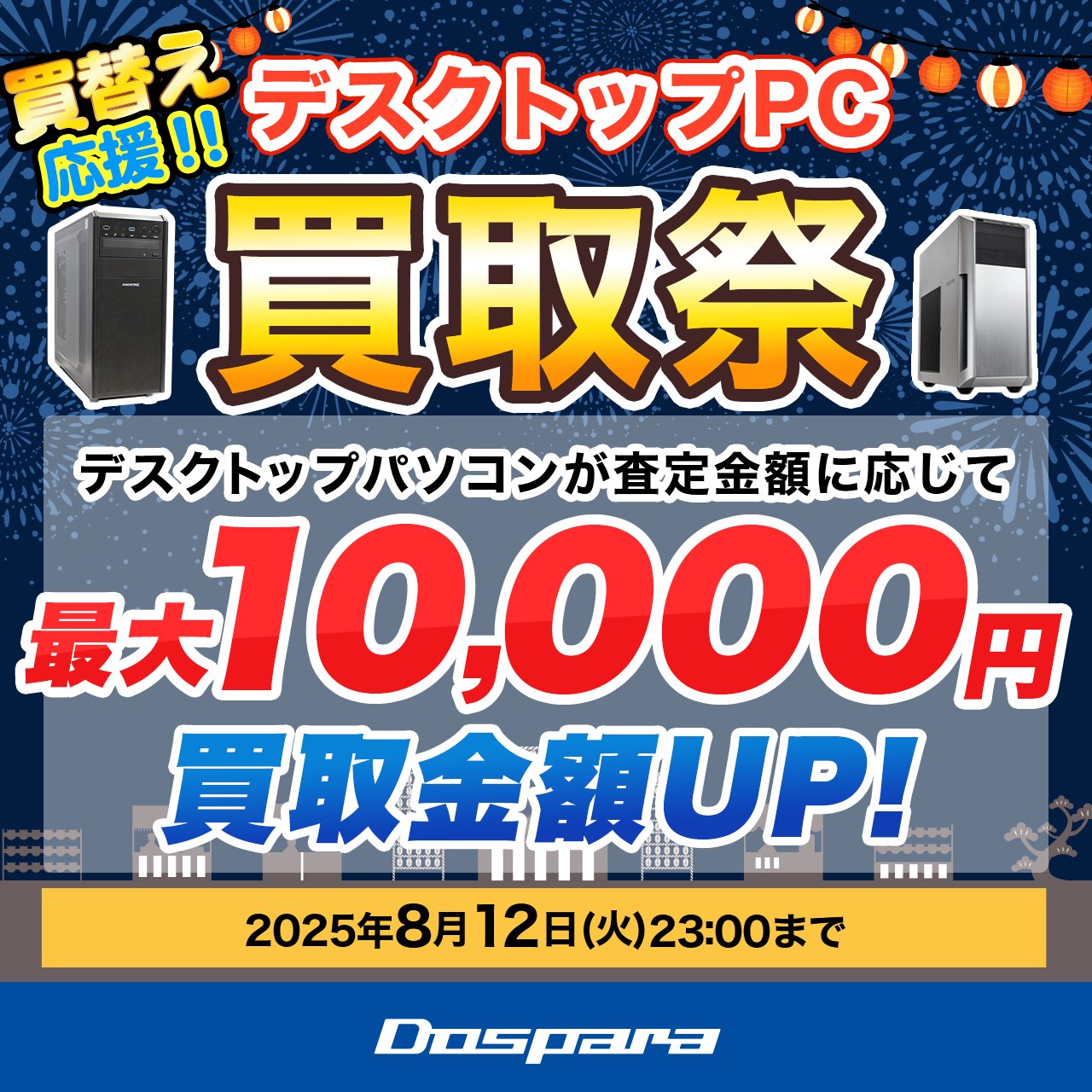 ドスパラ【公式】 on X: 