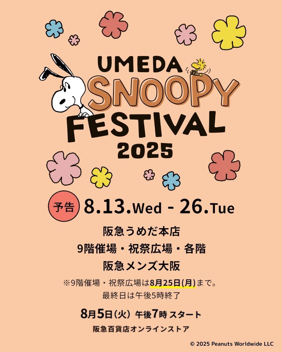 予告】 うめだスヌーピーフェスティバル2025 ◎8月13日（水）～26日