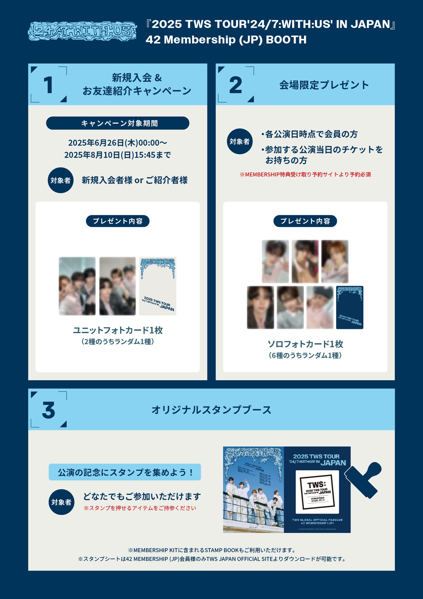 TWS トレカ　新規入会&お友達紹介キャンペーン TWS Japan on X: 