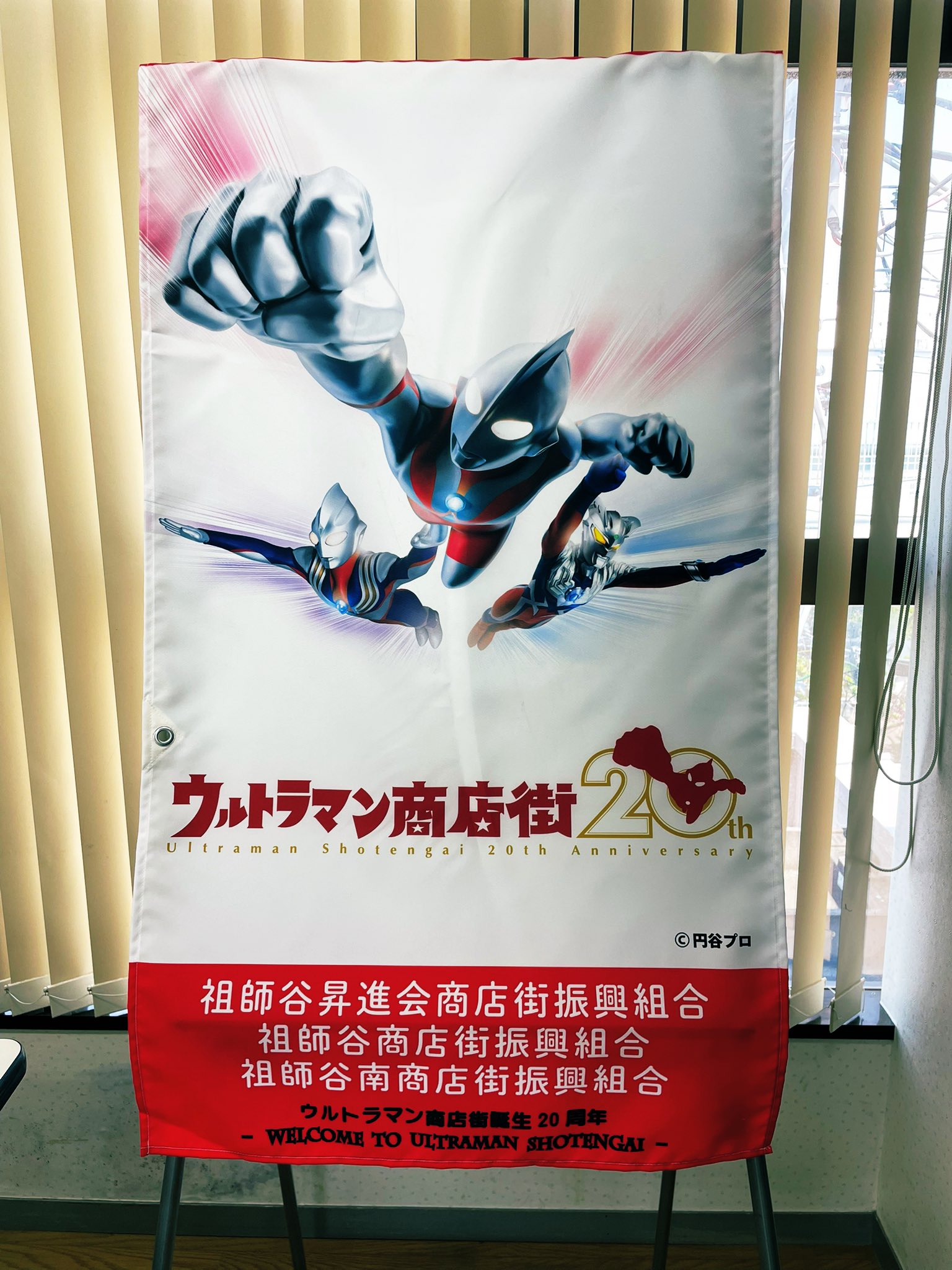 ヤモマーク ウルトラマン アメイジング商店街 祖師谷商店街振興組合(公式) on X: 