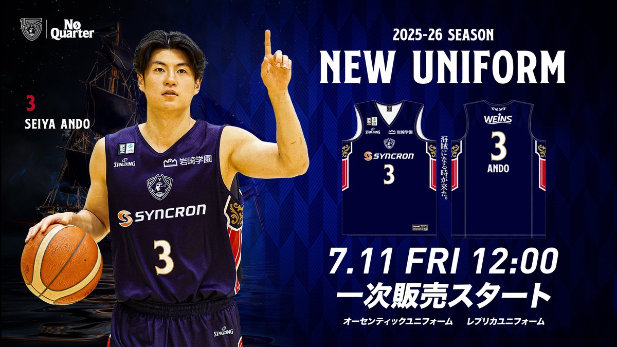 ／
2025-26シーズン ユニフォーム
一次販売スタート📣
＼

【販売商品】
・オーセンティックユニフォーム（HOME/AWAY）
・レプリカユニフォーム（HOME/AWAY）

【販売ページ】
🔗ec-b-corsairs.com/c/uniform

【販売期間】
🗓️7/11(金) 12:00 ～7/16日(水) 23:59

【お届け時期】
🚚9月上旬

#ビーコル