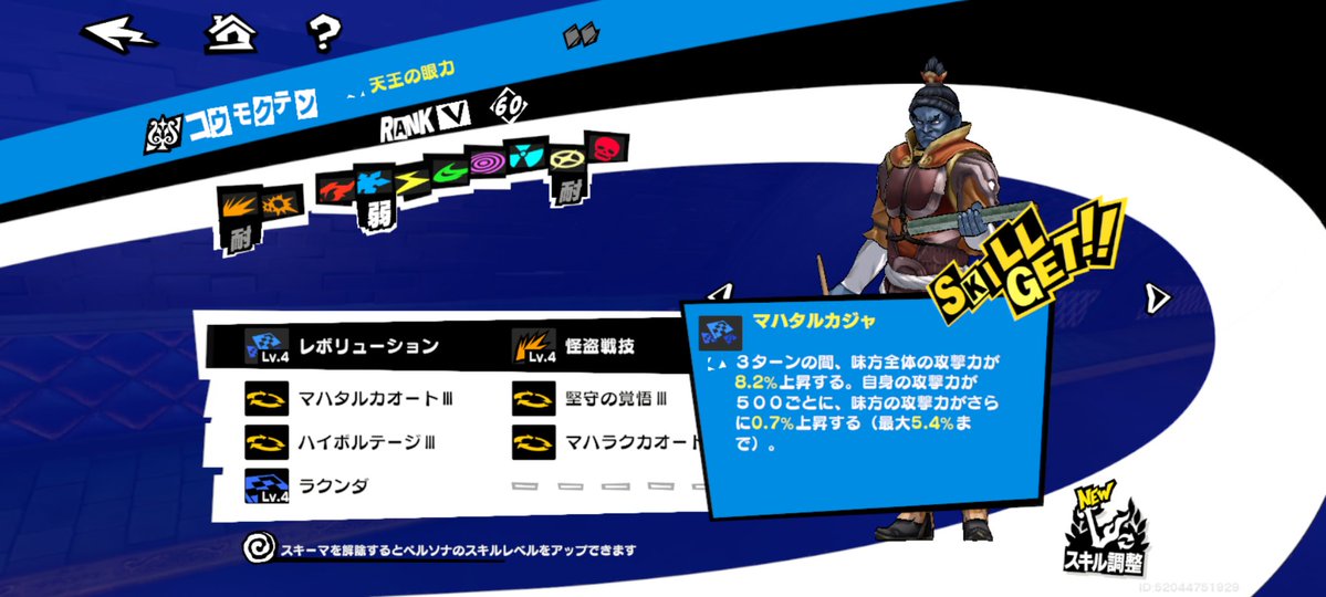 vaultAki's tweet image. マハタルカジャ継承ガチャ
勝ち申した
#P5X