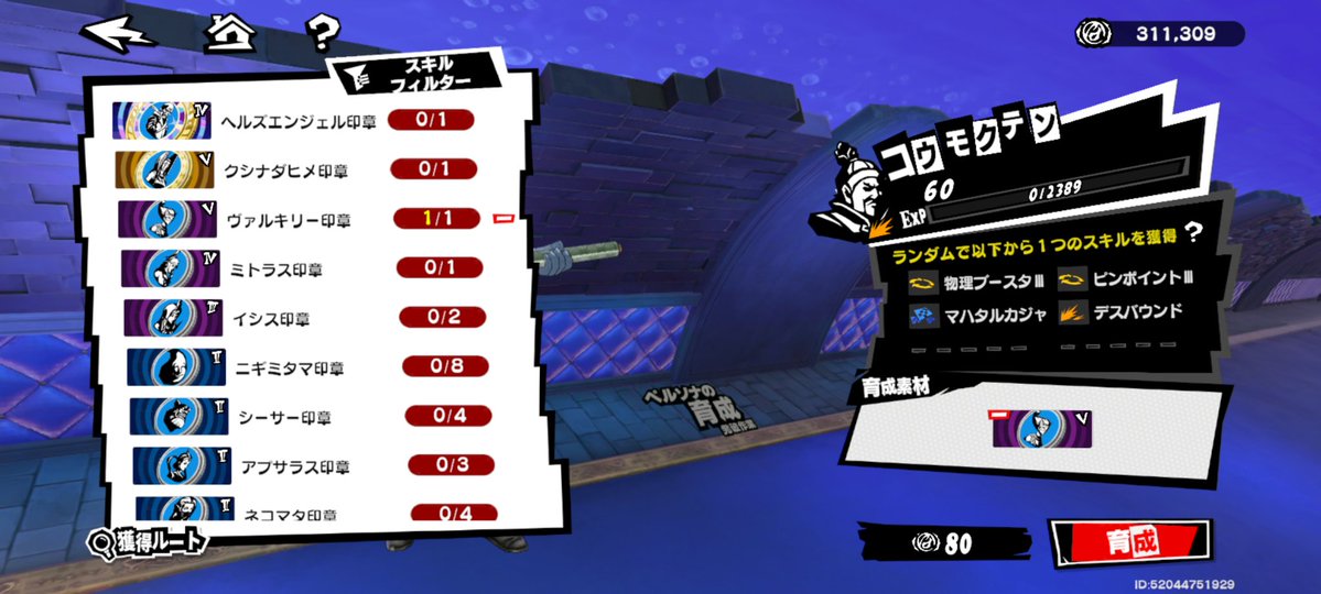 vaultAki's tweet image. マハタルカジャ継承ガチャ
勝ち申した
#P5X