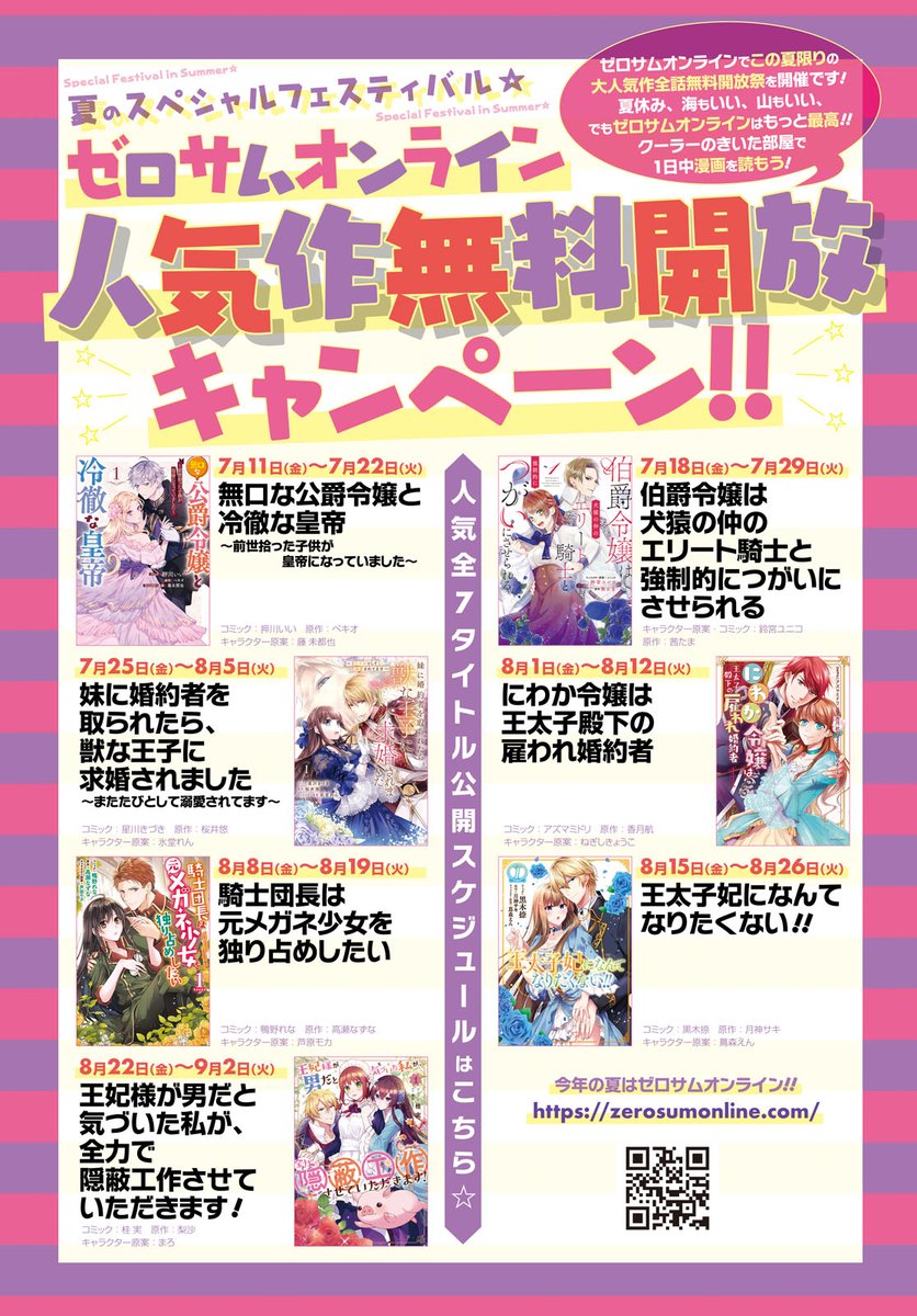 ／
🌺全話無料🌺
＼

ゼロサムオンラインにて夏のスペシャルフェスティバル⭐️人気作無料開放キャンペーンが本日よりスタート🎉✨

完結済の大人気７タイトルが全話無料で読めちゃいます❣️
公開スケジュールは画像をチェック🌻

今年の夏はゼロサムオンライン🌊🌊
zerosumonline.com