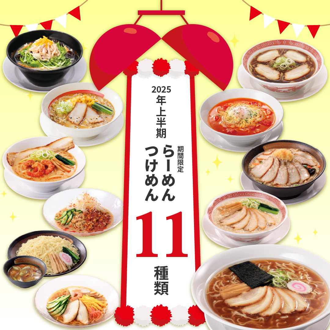 幸楽苑 公式アカウント on X