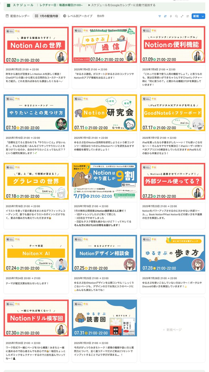 mikichi__school's tweet photo. 7月のゆるさぶイベントが盛りだくさんすぎる・・・！🥹
全部リアタイ参加できる人なんているのか・・？！

実はNotion以外の内容もあるから、自分の知識を広げるのに最適なんだよな〜🫶

#みきちNotionスクール https://t.co/BME35hEZZ8