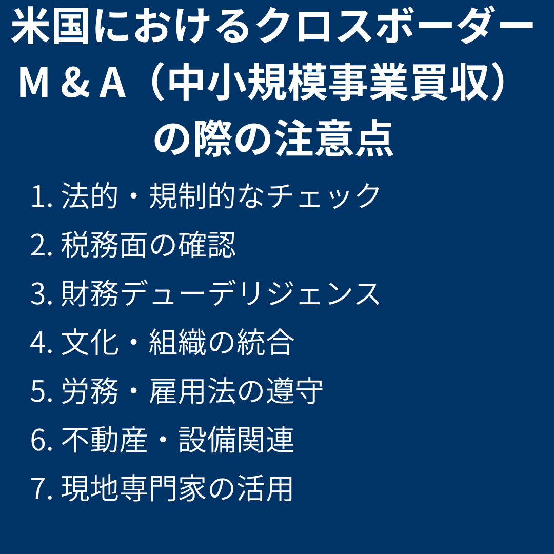 HorizonGMI's tweet photo. 🔍 「アメリカで日系企業がM&amp;Aを行う際、見落とされがちな7つの注意点」
以下は、私たちが現場支援の中で特に重要だと感じた注意点の一部です：
 ✅ E2ビザに確実に結びつく買収とは？
 ✅ キーパーソンに残ってもらうための注意点は？
 ✅ 見落とされやすい従業員I-9フォーム https://t.co/12dMCAd1U4