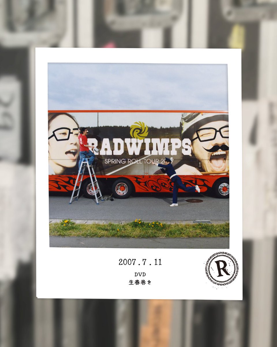 □━━━━━━□ 生春巻き 2007.07.11 □━━━━━━□ 15年前の今日