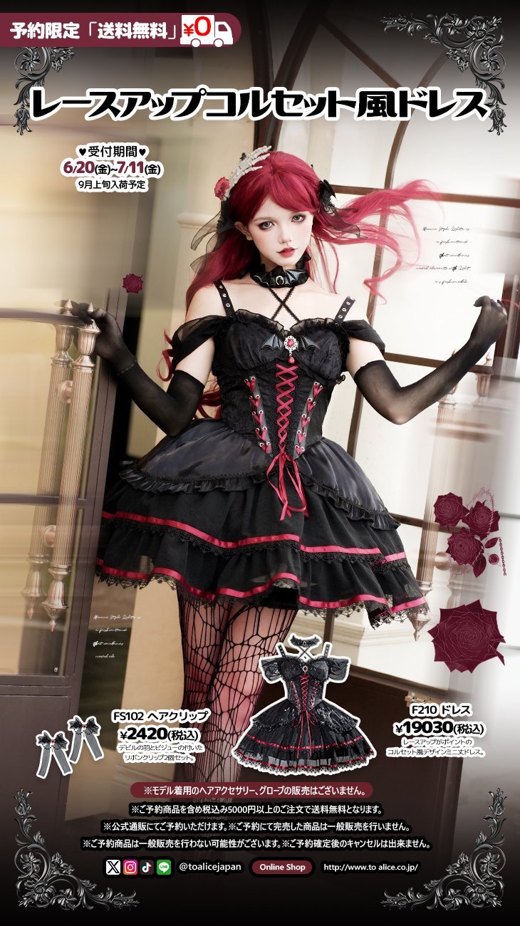 Toalice たっぷりリボンのコルセット風ドレス ToAlice】F55たっぷりリボンのコルセット風ドレス - To Alice