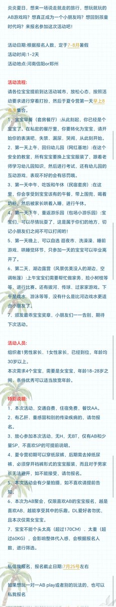 第二届AB夏令营开始啦，有喜欢的宝宝可以报名参加哦！
#年龄退化 #幼兒化 #开裆裤 #露出 #ABDL #abdldiapergirl #おむつ #abdl #幼児退行 #spanking
