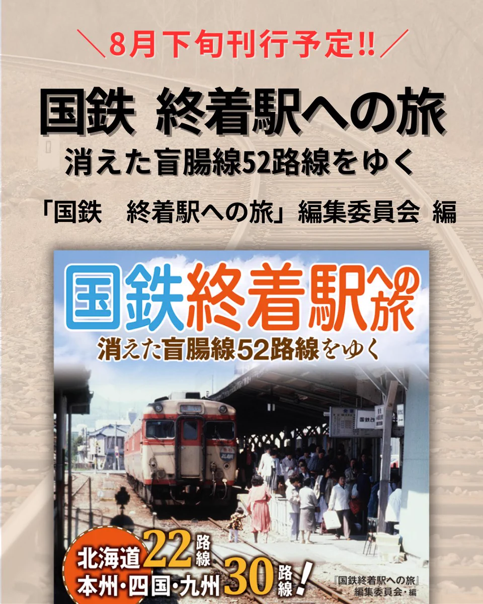 ほ*ん様 鉄道駅名標 幾春別 岩見沢 山川出版社 on X: 