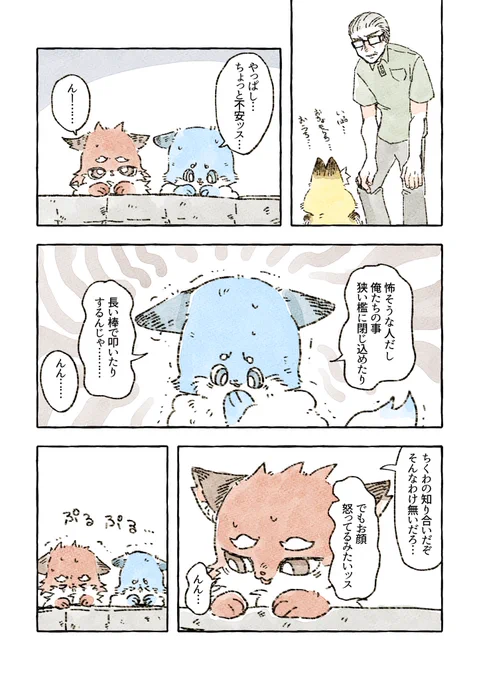 ちょっと怖い 