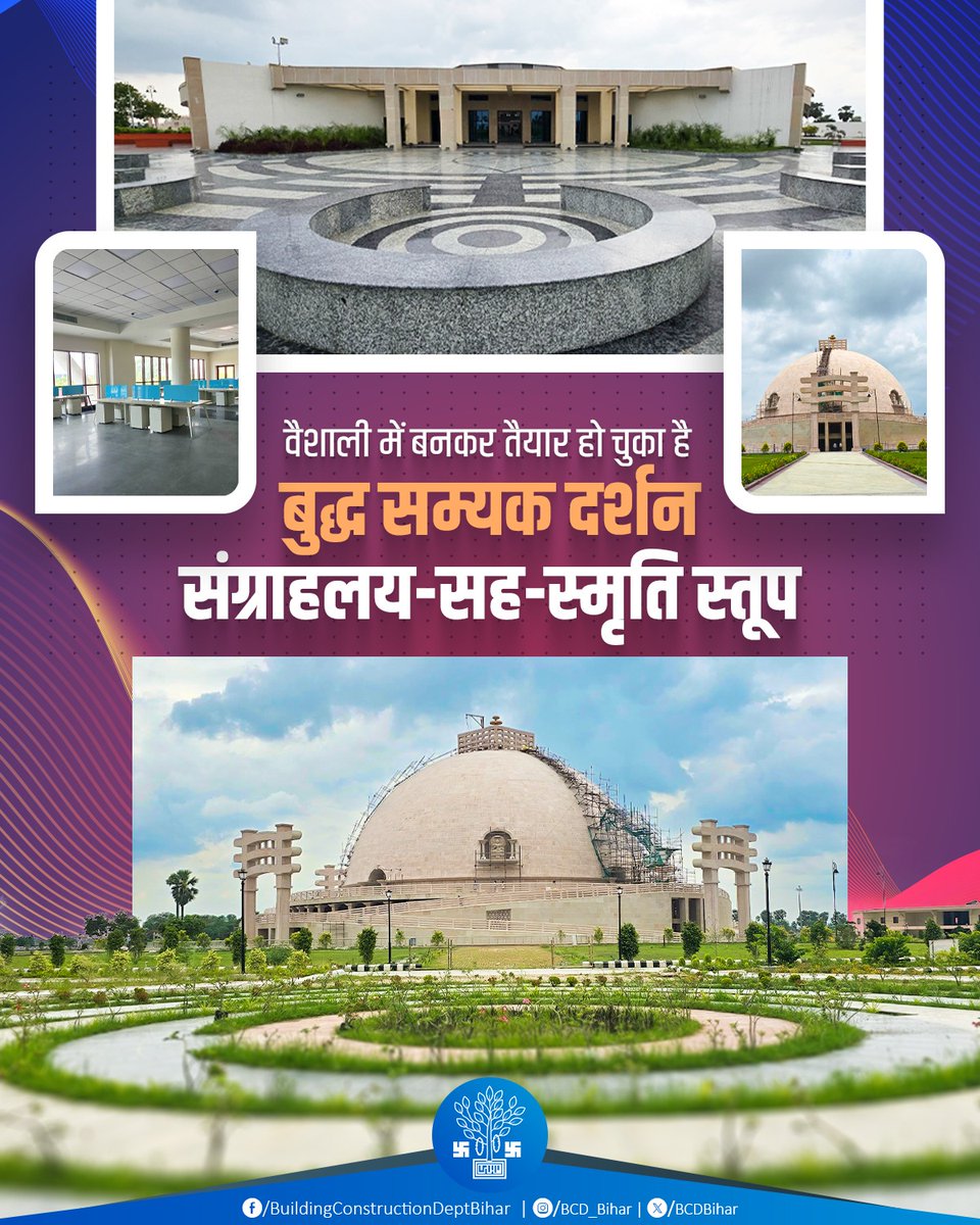 Building Construction Dept. Bihar (@bcdbihar) on Twitter photo рдмреБрджреНрдз рдХреА рдкрд╛рд╡рди рдзрд░рддреА рд╡реИрд╢рд╛рд▓реА рдЕрдм рдПрдХ рдФрд░ рдРрддрд┐рд╣рд╛рд╕рд┐рдХ рдкрд▓ рдХреА рд╕рд╛рдХреНрд╖реА рдмрдирдиреЗ рдЬрд╛ рд░рд╣рд╛ рд╣реИ. "рдмреБрджреНрдз рд╕рдореНрдпрдХ рджрд░реНрд╢рди рд╕рдВрдЧреНрд░рд╣рд╛рд▓рдп рд╕рд╣ рд╕реНрдореГрддрд┐ рд╕реНрддреВрдк" рдмрдирдХрд░ рдкреВрд░реА рддрд░рд╣ рддреИрдпрд╛рд░ рд╣реИ рдФрд░ рдЬрд▓реНрдж рд╣реА рдЗрд╕рдХрд╛ рдЙрджреНрдШрд╛рдЯрди рд╣реЛрдиреЗ рд╡рд╛рд▓рд╛ рд╣реИред
<a href="/NitishKumar/">Nitish Kumar</a>
<a href="/IPRDBihar/">IPRD Bihar</a>
<a href="/jayantrkushwaha/">Jayant Raj Kushwaha</a>
<a href="/kumravi_ias/">Kumar Ravi IASЁЯЗоЁЯЗ│</a>
<a href="/dm_vaishali/">District Magistrate, Vaishali</a> рдмреБрджреНрдз рдХреА рдкрд╛рд╡рди рдзрд░рддреА рд╡реИрд╢рд╛рд▓реА рдЕрдм рдПрдХ рдФрд░ рдРрддрд┐рд╣рд╛рд╕рд┐рдХ рдкрд▓ рдХреА рд╕рд╛рдХреНрд╖реА рдмрдирдиреЗ рдЬрд╛ рд░рд╣рд╛ рд╣реИ. "рдмреБрджреНрдз рд╕рдореНрдпрдХ рджрд░реНрд╢рди рд╕рдВрдЧреНрд░рд╣рд╛рд▓рдп рд╕рд╣ рд╕реНрдореГрддрд┐ рд╕реНрддреВрдк" рдмрдирдХрд░ рдкреВрд░реА рддрд░рд╣ рддреИрдпрд╛рд░ рд╣реИ рдФрд░ рдЬрд▓реНрдж рд╣реА рдЗрд╕рдХрд╛ рдЙрджреНрдШрд╛рдЯрди рд╣реЛрдиреЗ рд╡рд╛рд▓рд╛ рд╣реИред
<a href="/NitishKumar/">Nitish Kumar</a>
<a href="/IPRDBihar/">IPRD Bihar</a>
<a href="/jayantrkushwaha/">Jayant Raj Kushwaha</a>
<a href="/kumravi_ias/">Kumar Ravi IASЁЯЗоЁЯЗ│</a>
<a href="/dm_vaishali/">District Magistrate, Vaishali</a>