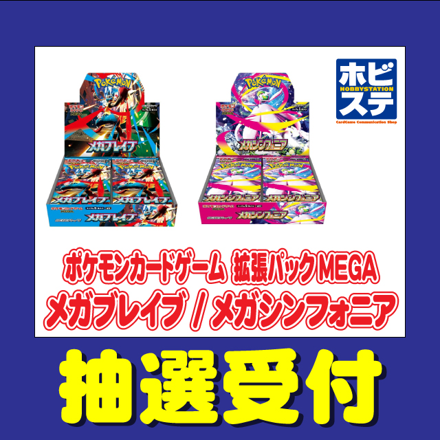 8月1日発売予定の「ポケモンカードゲームMEGA 拡張パック メガブレイブ