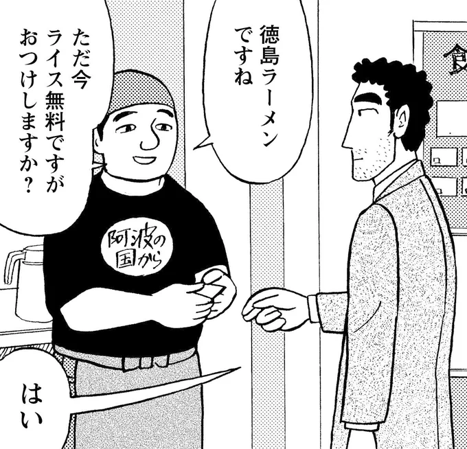 ラーメン屋さんのライス無料、頼まない人いない説🍜🍚
#ラーメンの日

掲載話はこちら!
『野原ひろし 昼メシの流儀』
第50話 徳島ラーメンの流儀
https://t.co/avSUf6RuzC 