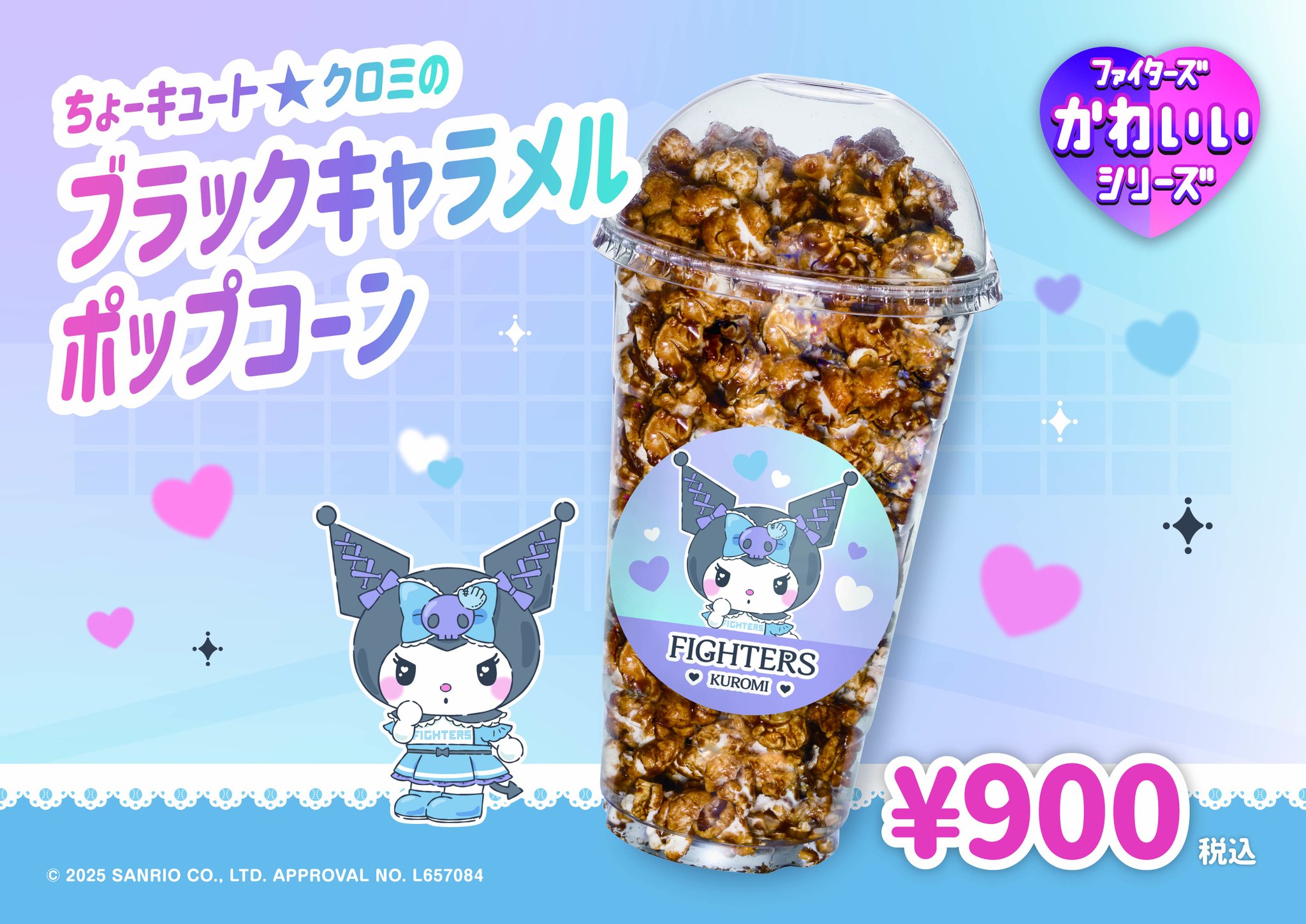 ファイターズ　かわいいシリーズ　クロミ　マイメロディ　ぬいぐるみ　日本ハム ファイターズ かわいいシリーズ クロミ マイメロディ ぬいぐるみ