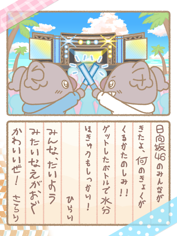 さらりとひらりが新しい日記をつけました🎶 日向坂46の輝きに心を踊ら