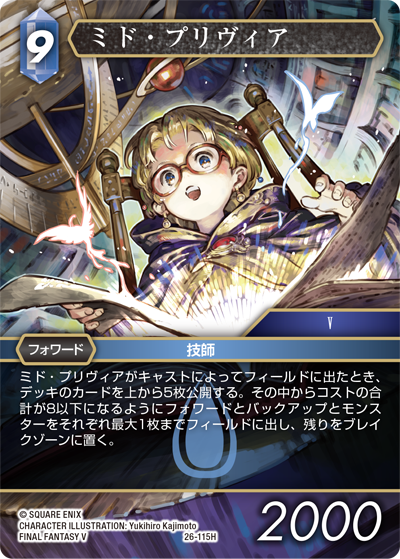 FFTCG(FINAL FANTASY TCG)公式 (@FFTCG_SQEX) / X