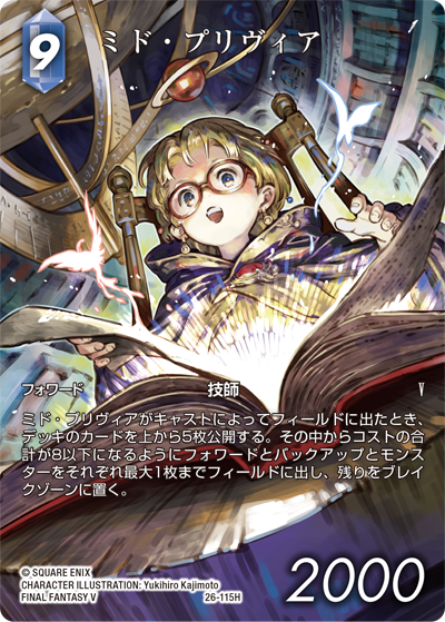 ファイナルファンタジー ババムート 描き下ろし スリーブ FFTCG Amazon.co.jp: 名人戦限定 カードスリーブ 55枚入 FFTCG FF5