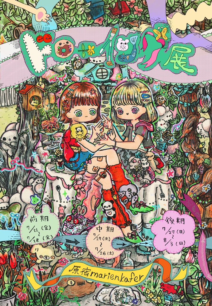 marienkafer open!
12:00〜19:00 

本日からmarienkafer11周年記念展示会、「ドローイング」展がスタート致しました。こちらの展示会では一部を除く作品をその日にお持ち帰りできます✍️またお会計につきましては現金のみとさせて頂きますのでお気をつけくださいませ🐞