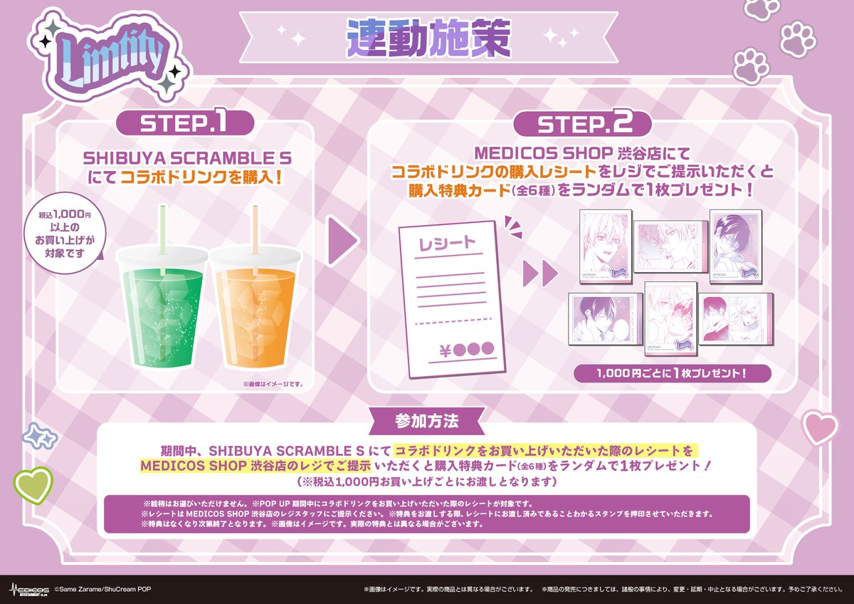 コラボドリンク情報公開🎊 ＼ ⋱💜「Limtity」POP UP SHOP