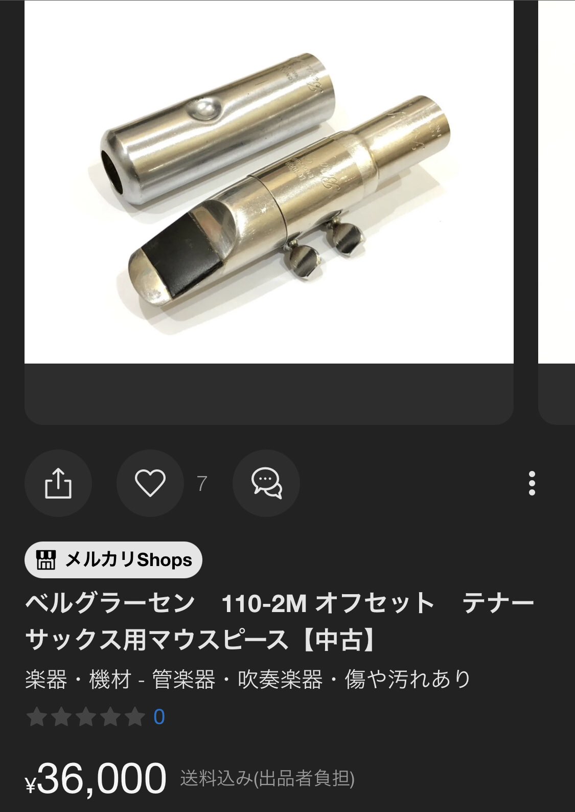 ベルグラーセン 100 1M offset テナー用 Berg Larsen ベルグラーセン テナーサックス用マウスピース