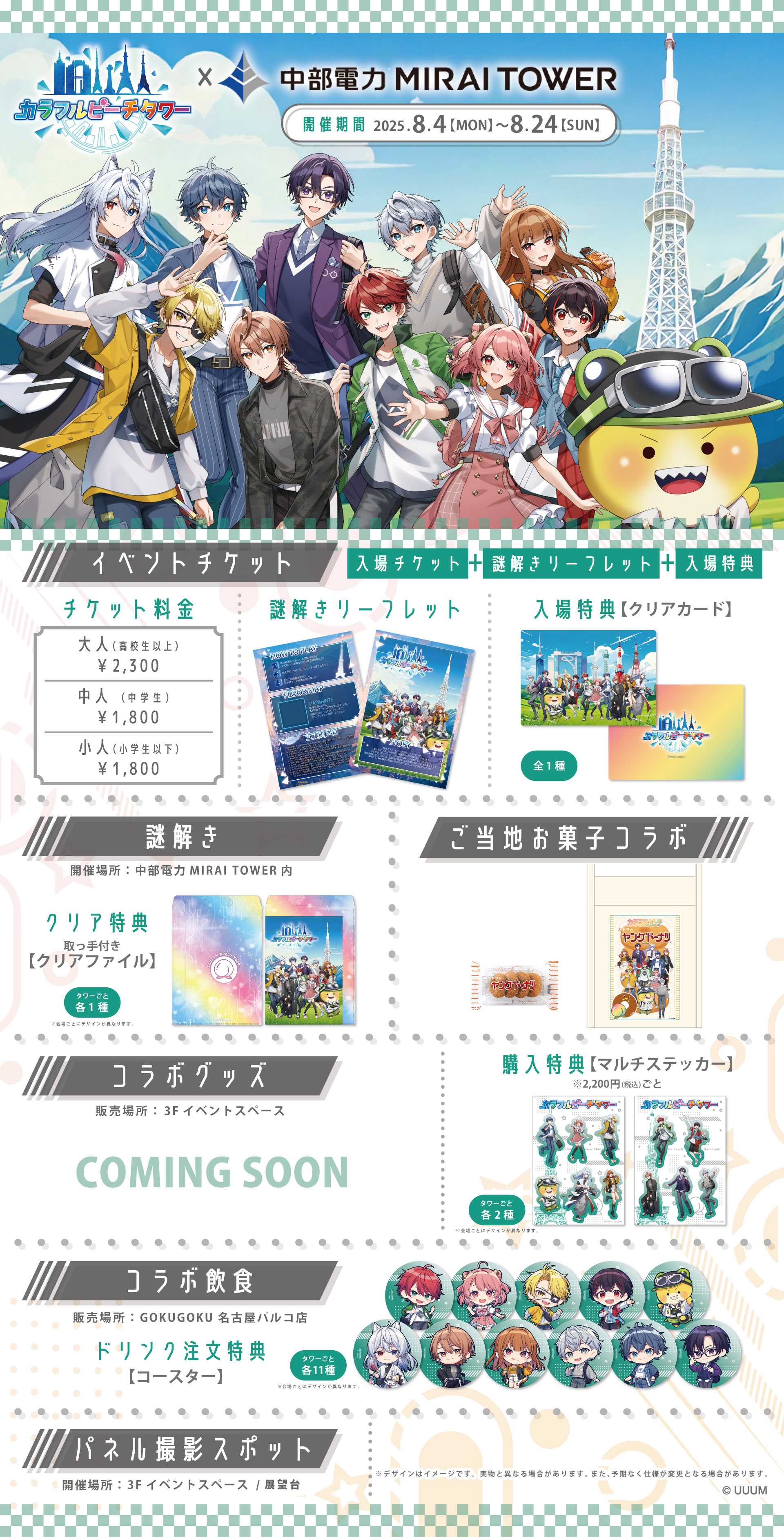 からぴち カラフルピーチ グッズ