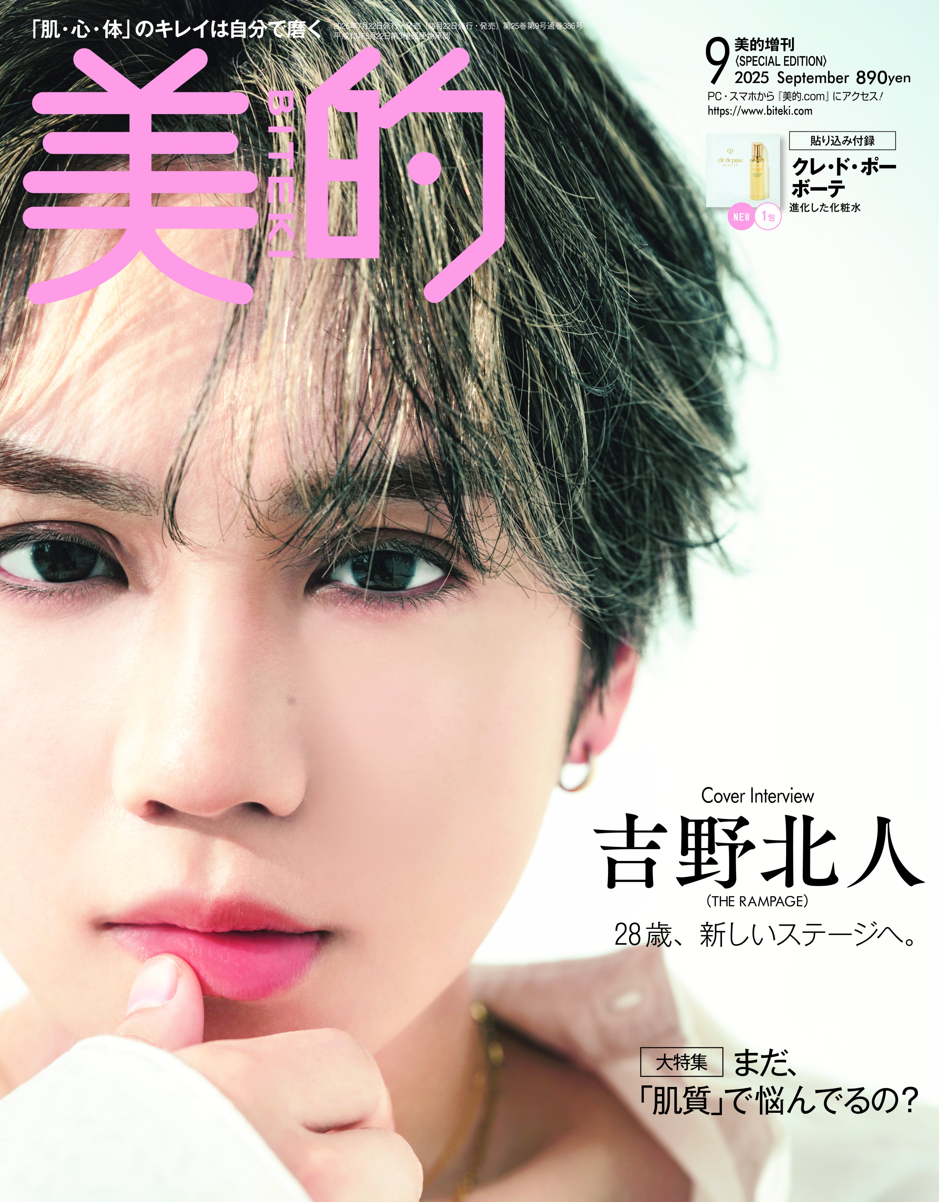 THE RAMPAGE 吉野北人 RMPG メッセージボード THE RAMPAGE 吉野北人