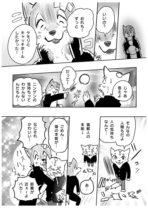 かわってしまったケモノと 遊び④ 
