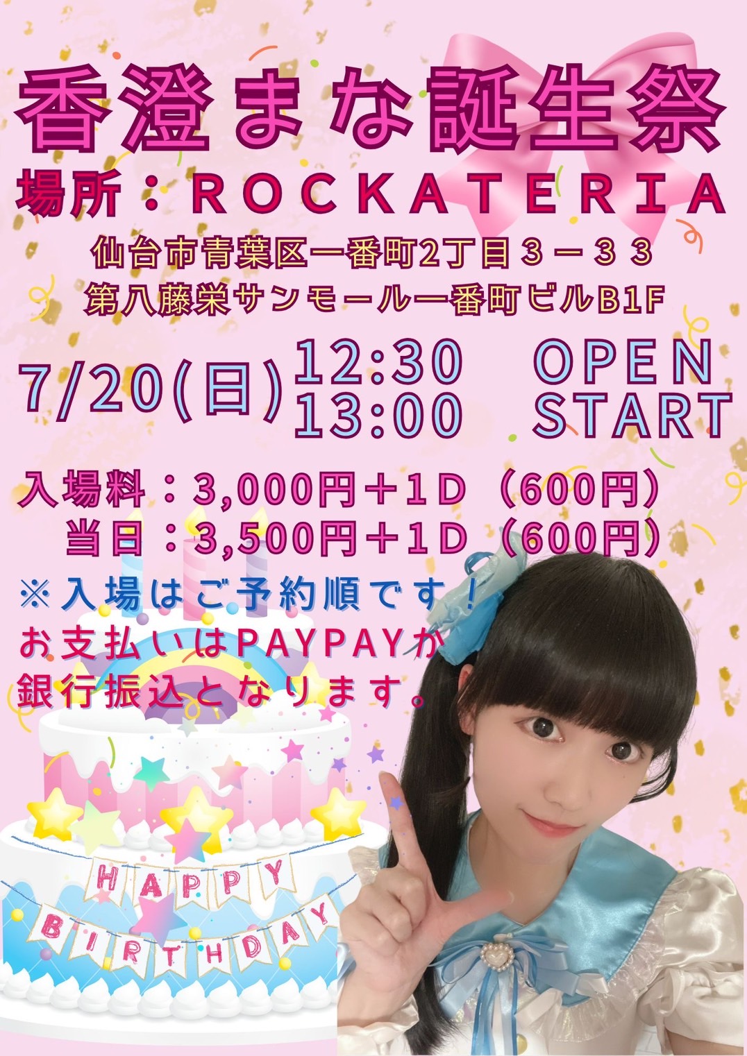 仙台貨物 ～笑う門には福来る～ サティ 仙台貨物 トゥアー2021 仙台貨物〜笑う門には福来る〜 GOODS販売