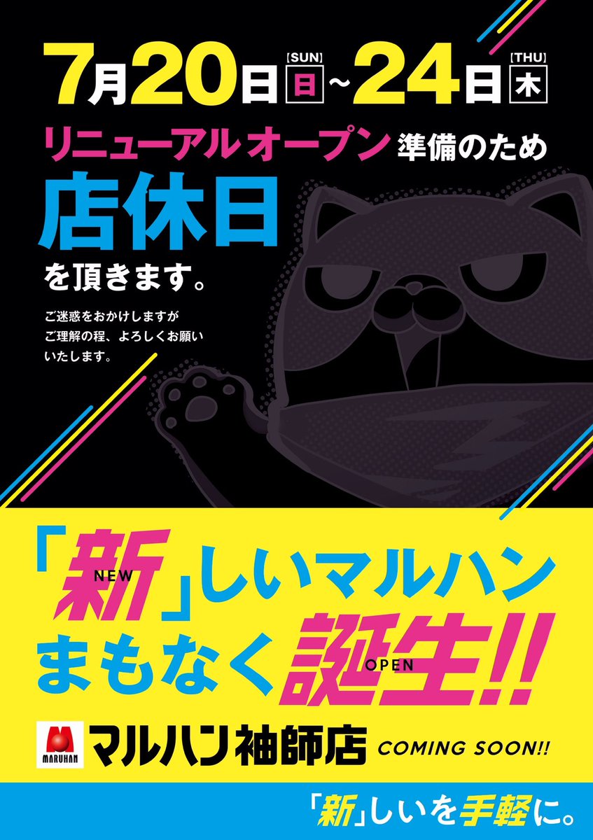 こんにちは☀️
マルハン袖師店のごしょです❗️

📢皆様に大切なお知らせ📢

✨　マルハン袖師店　　✨
✨　　7月25日(金)        ✨
✨リニューアルオープン✨
✨1パチ10スロ専門店へ✨
✨　生まれ変わります　✨

「新しいを手軽に」のコンセプトのもと、
お客様に愛される店舗を実現するため