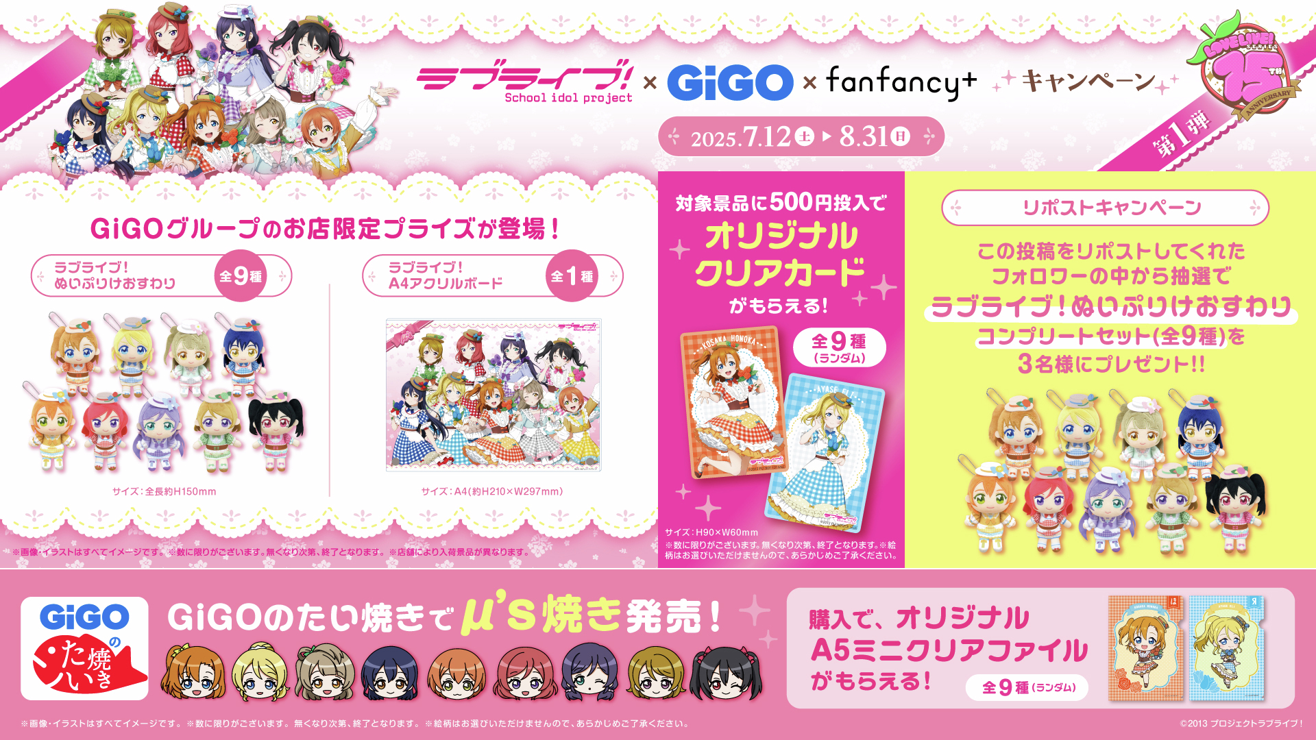 ラブライブ！ gigo限定 ぬいぷりけおすわり コンプセット ラブライブ！ gigo限定 ぬいぷりけおすわり コンプセット （GiGO