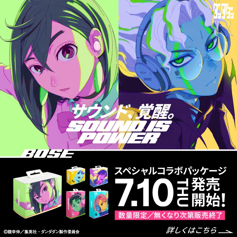 BOSE×TVアニメ「ダンダダン」 7月10日（木）より、スペシャルコラボ